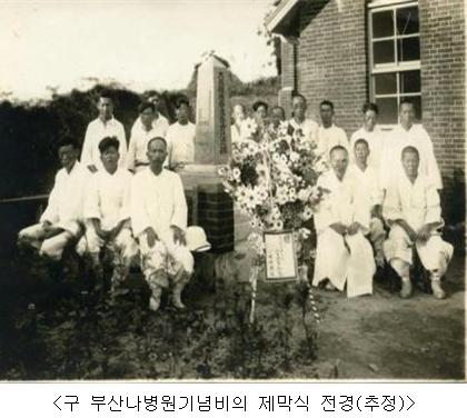 부산나병원기념비의 제막식 전경.jpg